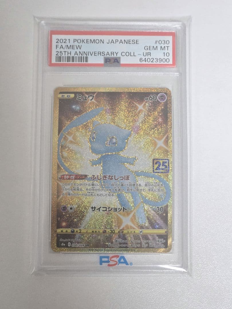 ポケモンカード　ミュウ ur 25th PSA10