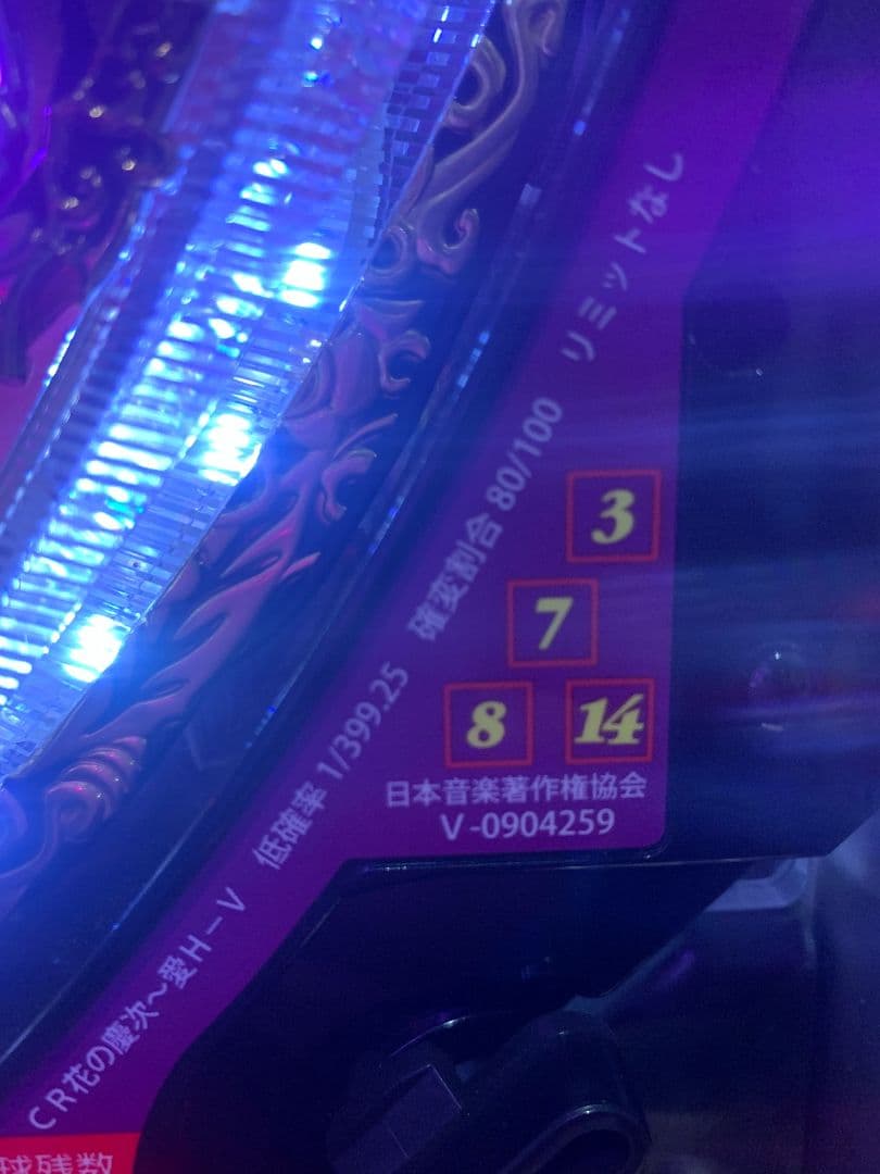 CR花の慶次　愛　パチンコ実機