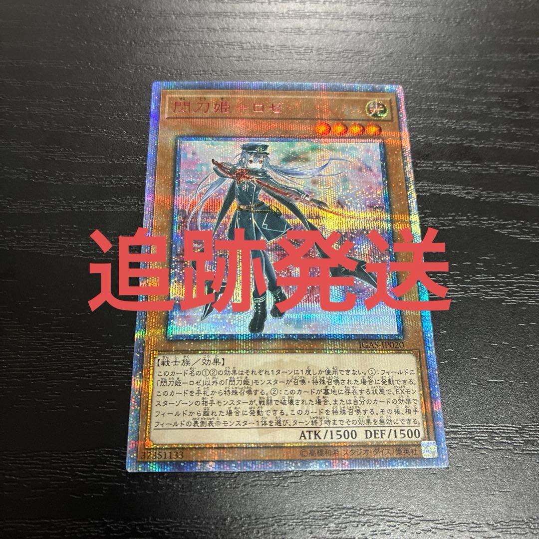 遊戯王　閃刀姫ロゼ 20thシークレットレア1枚【日版】