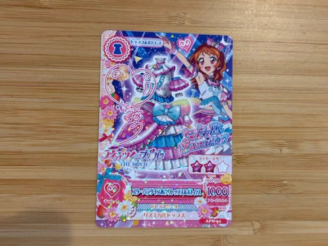 大空あかり サイン入りカード アイカツプリパラ 入場特典
