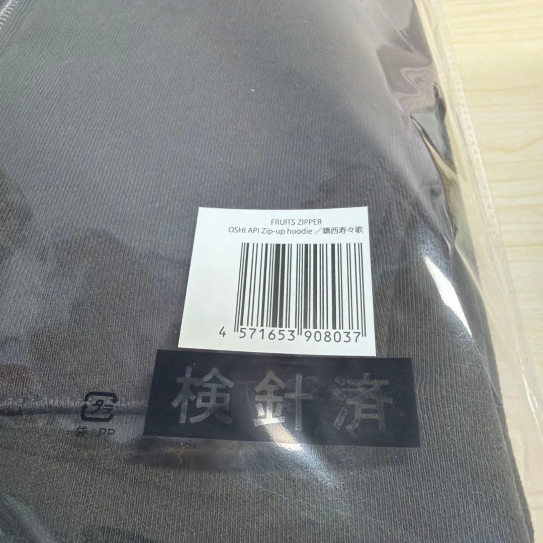 FRUITS ZIPPER 鎮西寿々歌　推しアピパーカー　1/31まで