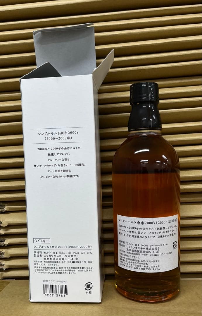 ニッカ余市2000's シングルモルトウイスキー 500ml 57%未開封箱付き