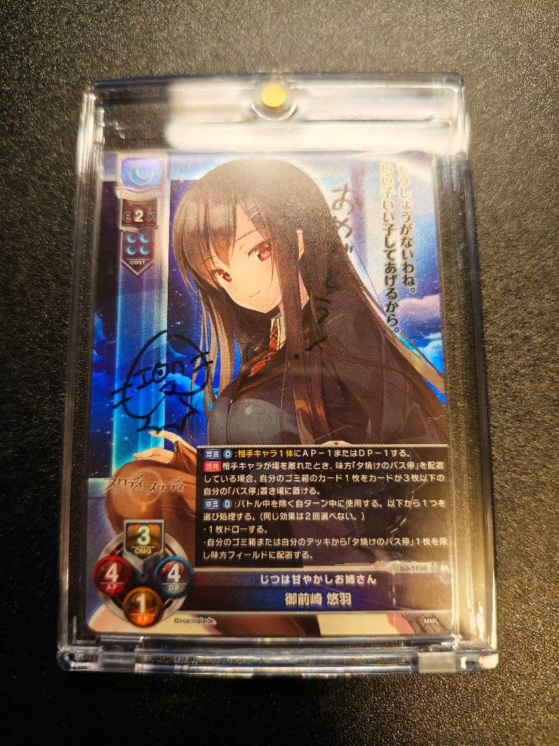 Lycee Overtureま〜まれぇど 御前崎悠羽 直筆 　大会上位