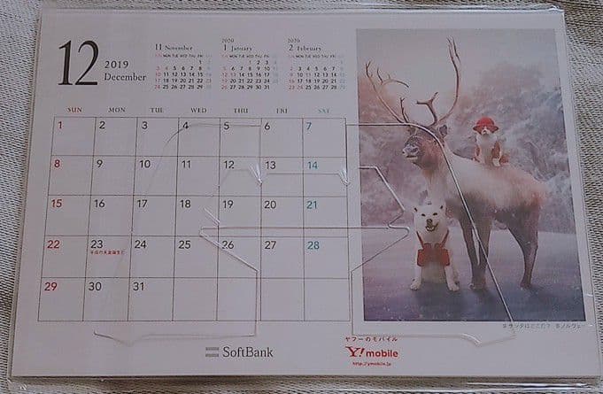 ソフトバンク　ワイモバイル　新品未開封　カレンダー　2019　希少品　入手困難