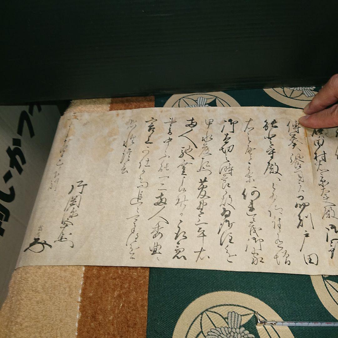 大石蔵之介宛に書状巻物