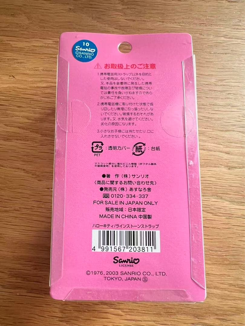 HELLOKITTYGIRLS！ハローキティ ラインストーンストラップ2003