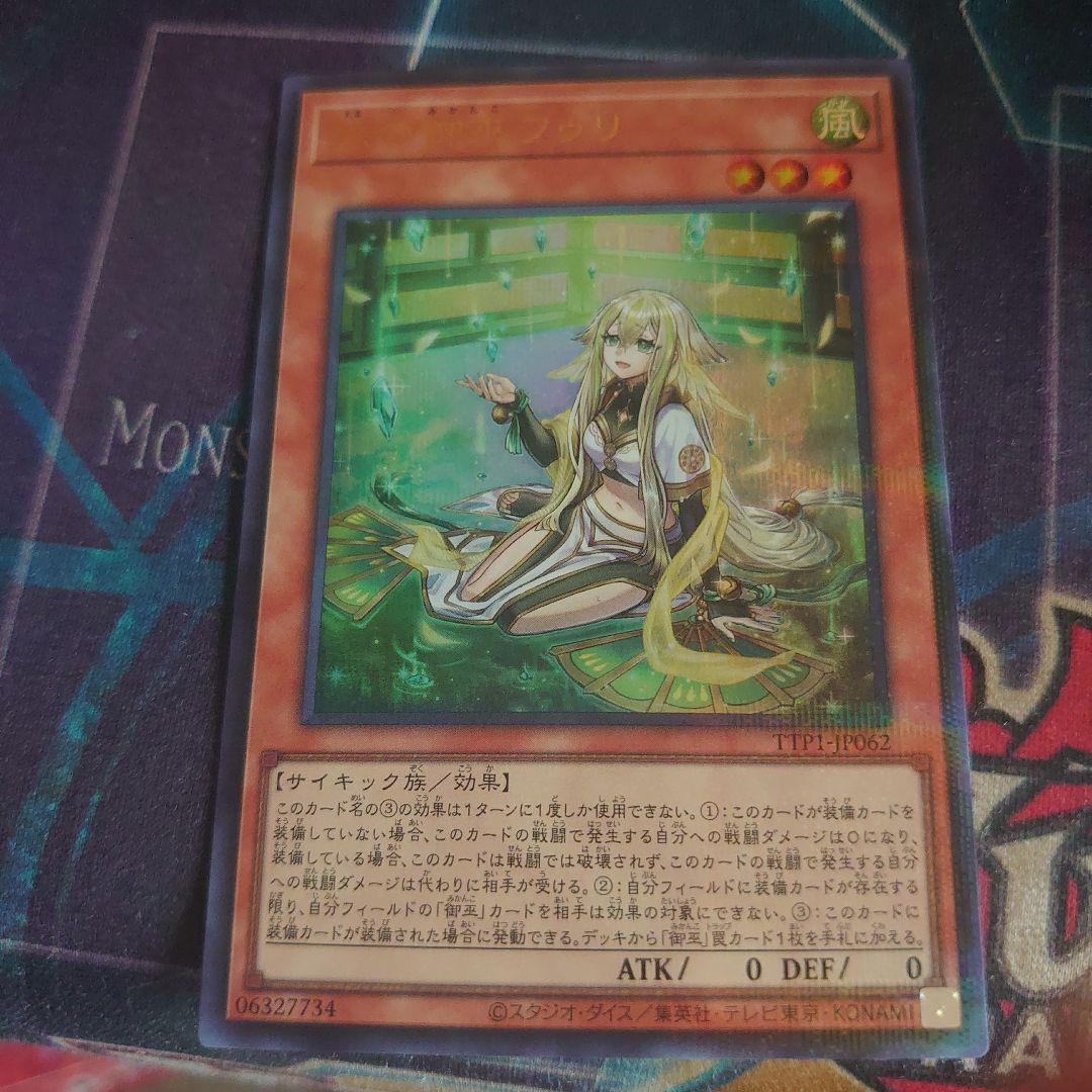 珠の御巫フゥリウルパラ。