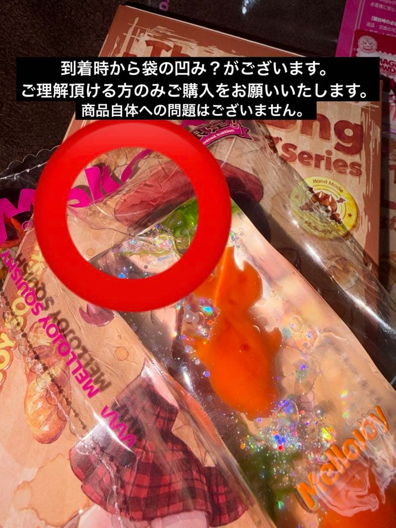 佐*来様 メロジョイ ながーいシリーズ シークレット 金魚 ロング Melloj