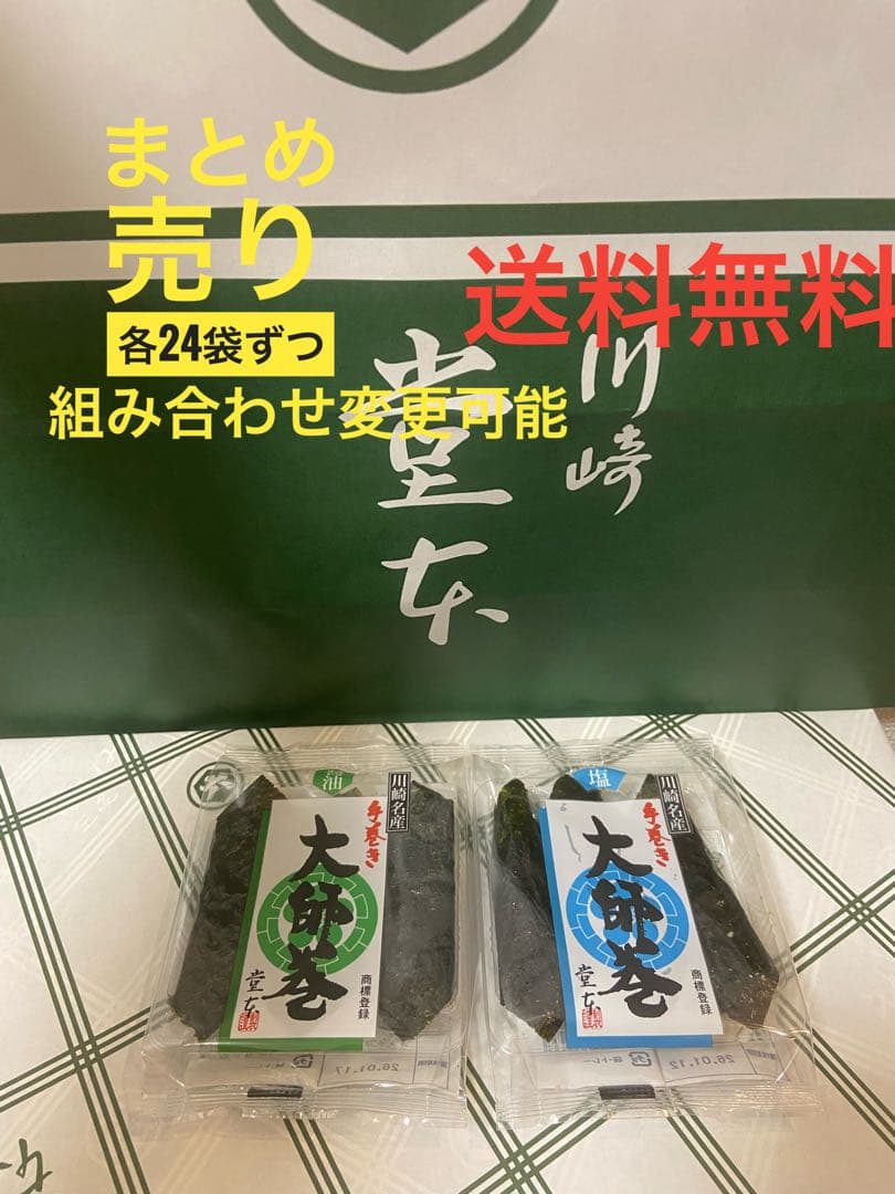 【大師巻き】大師巻 まとめ買い　家庭用　48袋