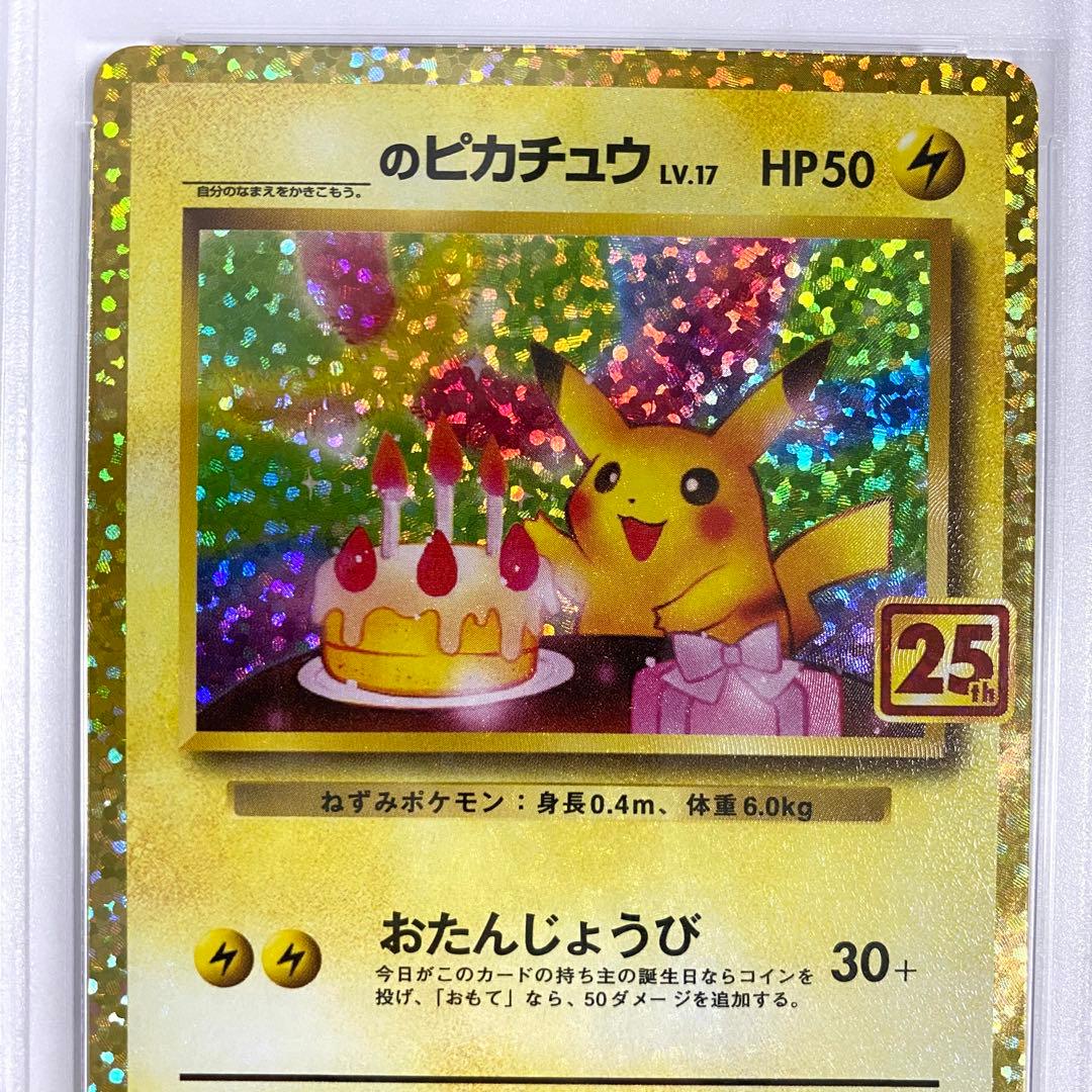 【PSA10】おたんじょうびピカチュウ 25th プロモ 007/025