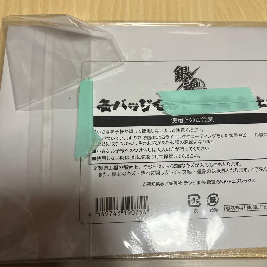 銀魂 風神雷神 銀時 & 土方 缶バッジ