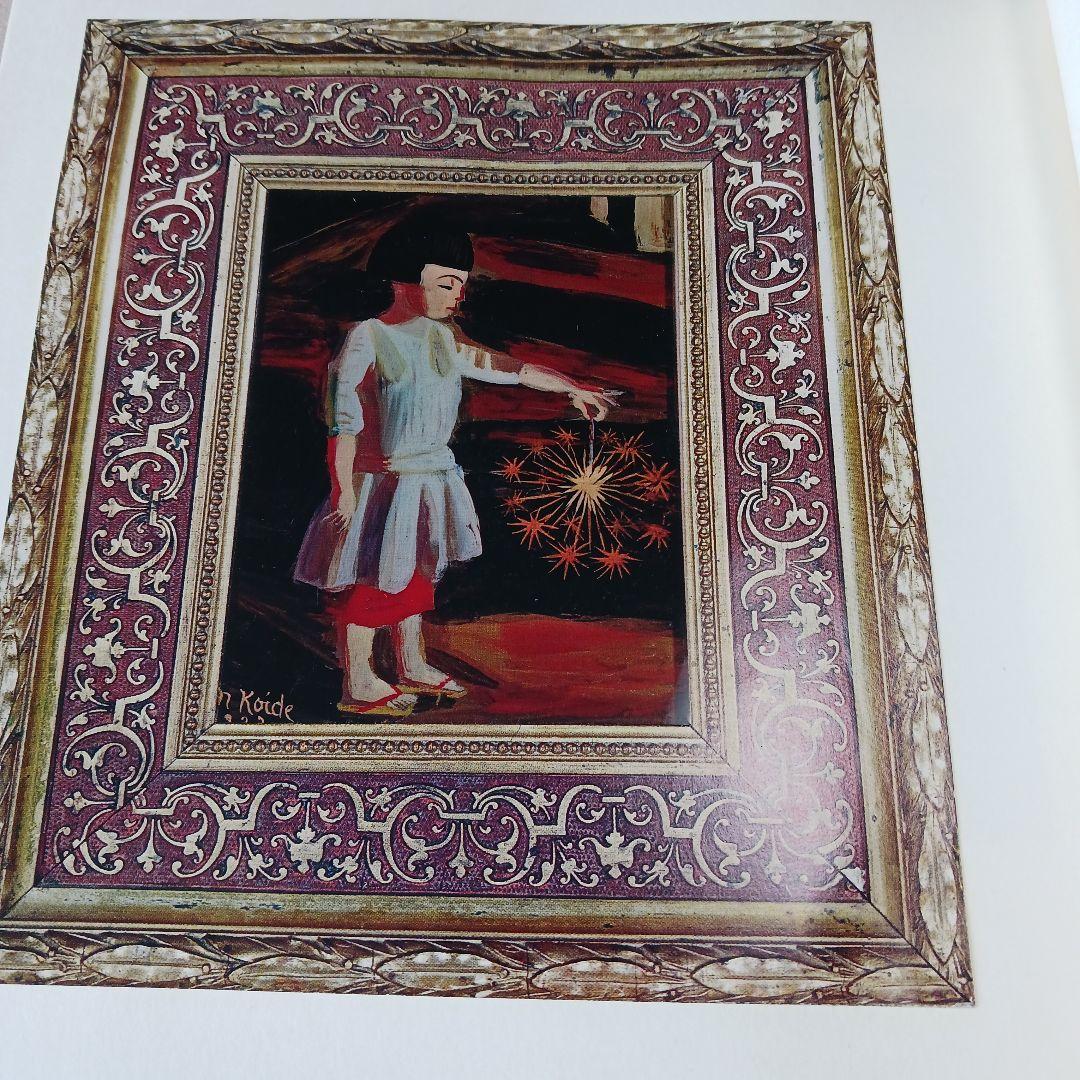 楢重硝子絵集　求龍堂　昭和45年発行　限定本