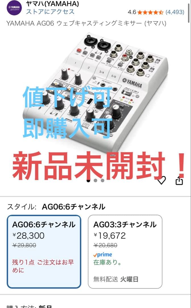 YAMAHA AG06 6チャンネルミキサー