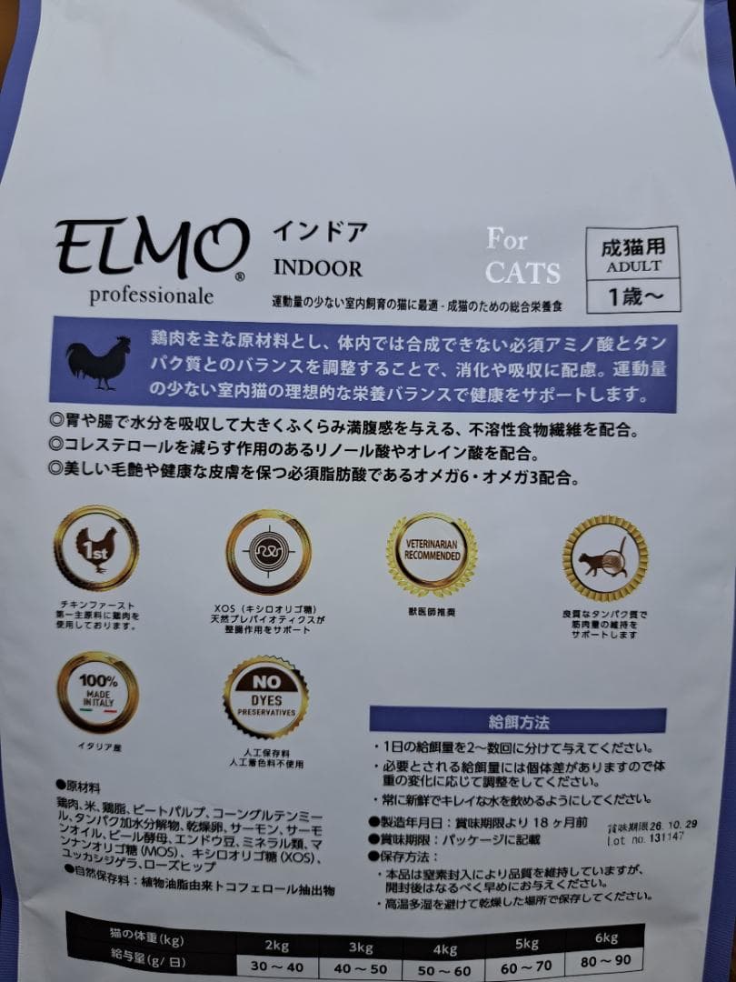 Elmo エルモ キャットフード インドアアダルト 8.8kg