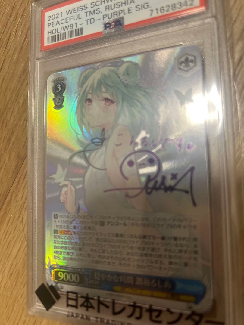 穏やかな時間 潤羽るしあ sp PSA10