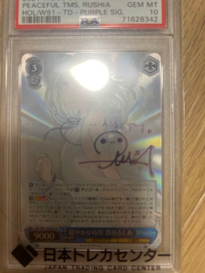 穏やかな時間 潤羽るしあ sp PSA10