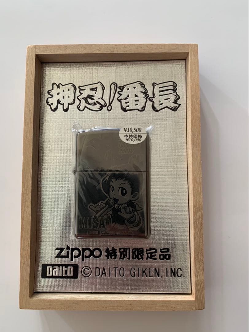 【美品】　押忍番長ZIPPO 非売品