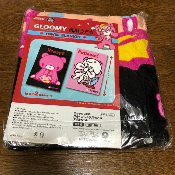 グルーミー タオルケット