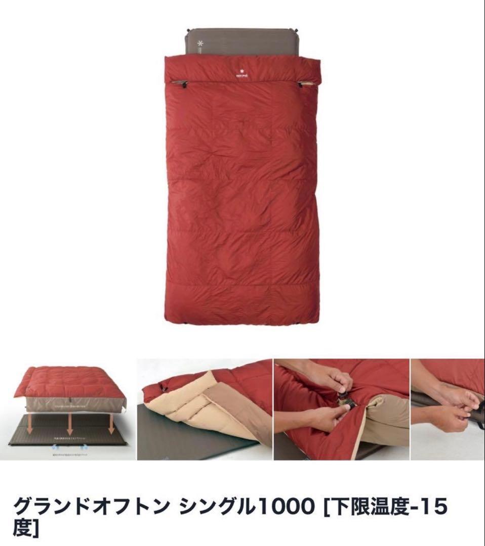 スノーピーク　グランドオフトン　シングル1000 オフトン本体　単品