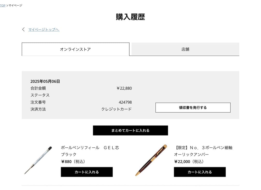 【限定】ＲＯＭＥＯ　ロメオ　Ｎｏ．３ボールペン細軸　オーリックアンバー