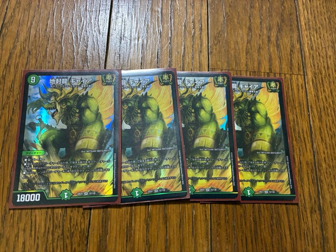 地封龍ギャイア　4枚セット