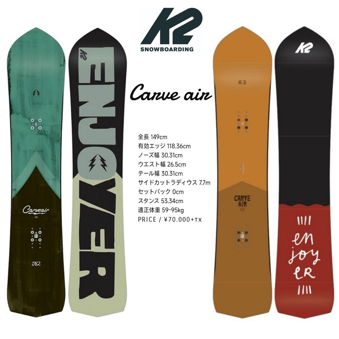 スノーボードビンディングブランドセット K2/CARVE AIR W149m