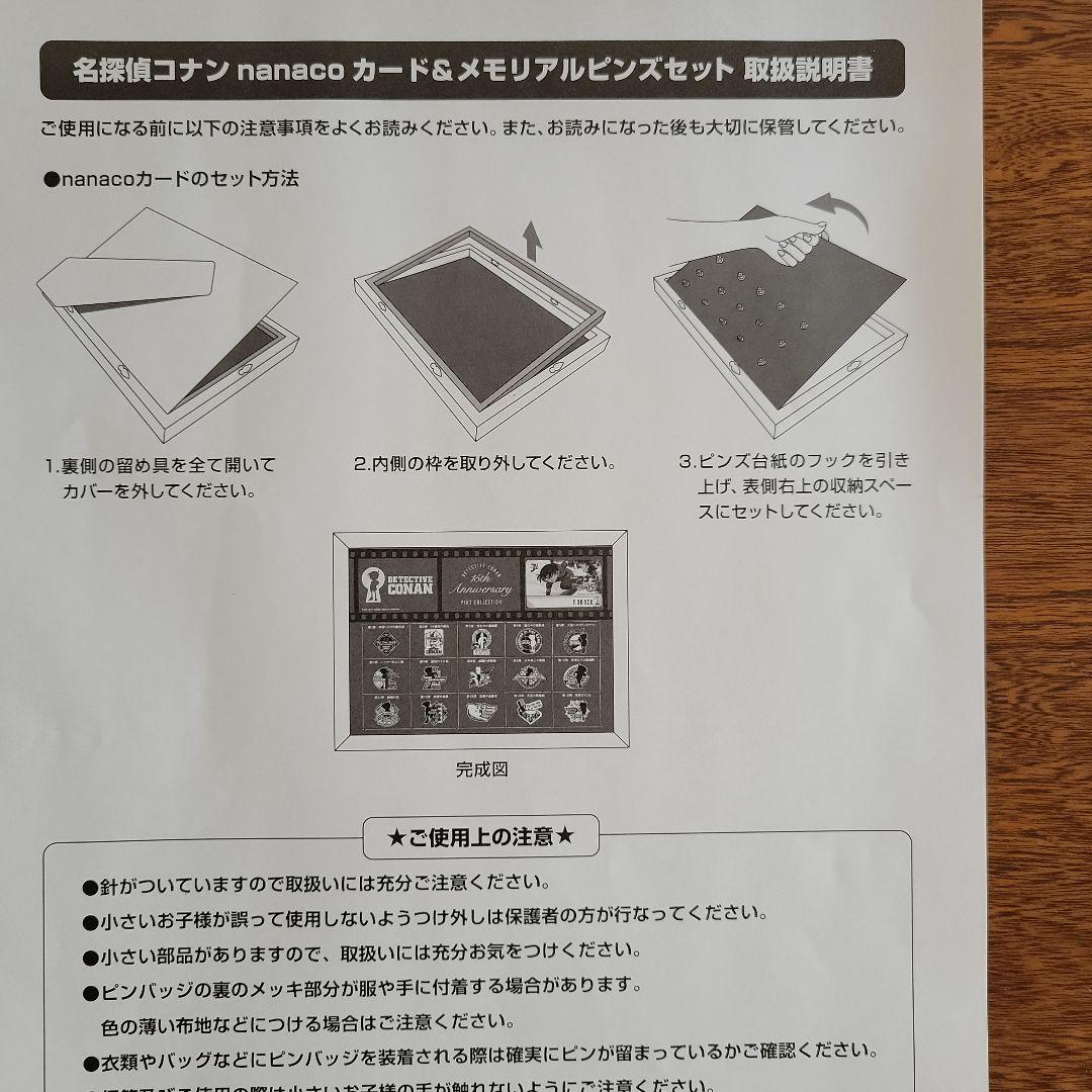【非売品】名探偵コナン ナナコカード & メモリアルピンズセット【新品未開封】
