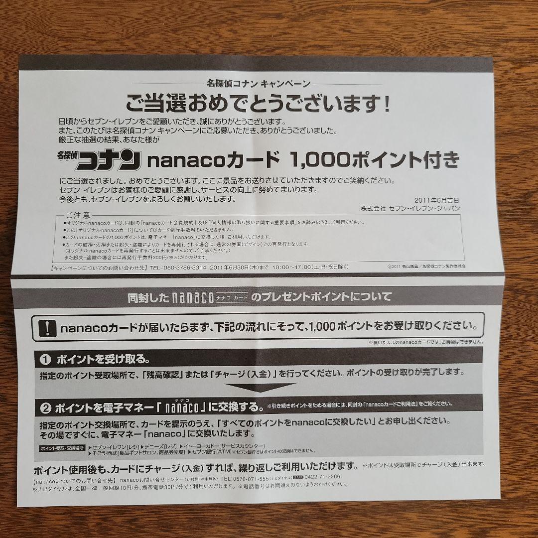【非売品】名探偵コナン ナナコカード & メモリアルピンズセット【新品未開封】