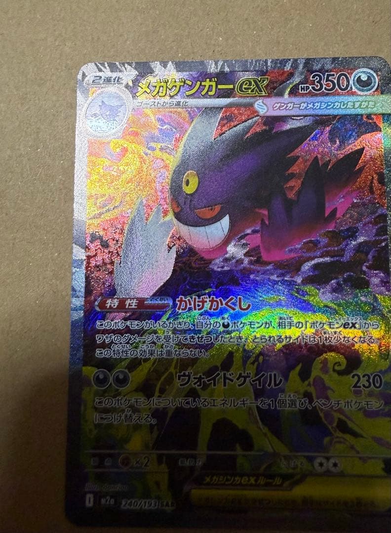 美品メガゲンガーex SAR