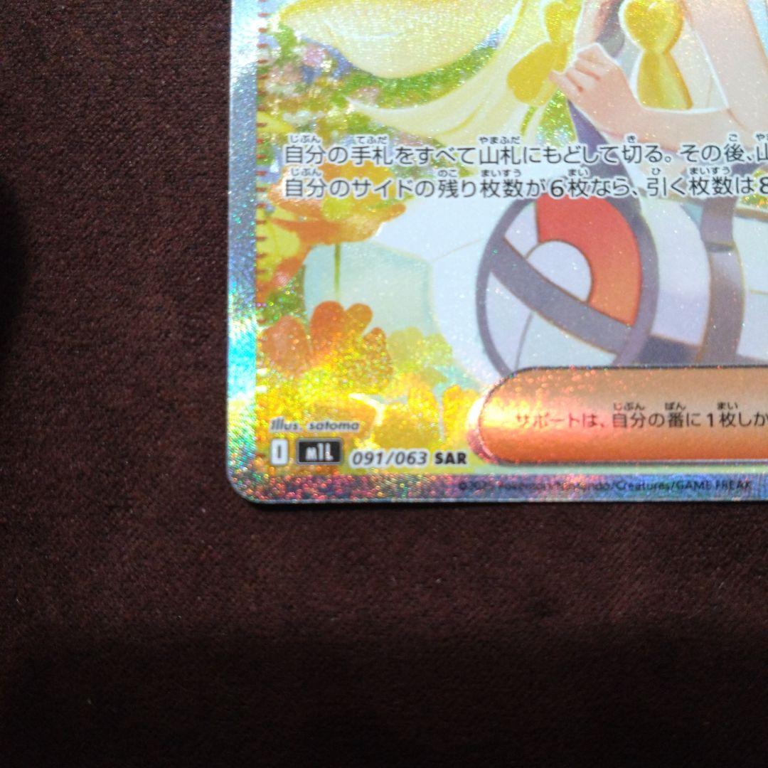 リーリエの決心（SAR・091/063）1枚