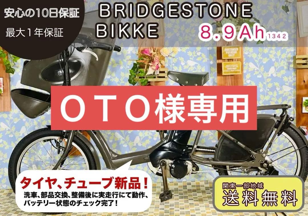 お値下げ可能！BRIDGESTONE 20インチ電動自転車ビッケ1342