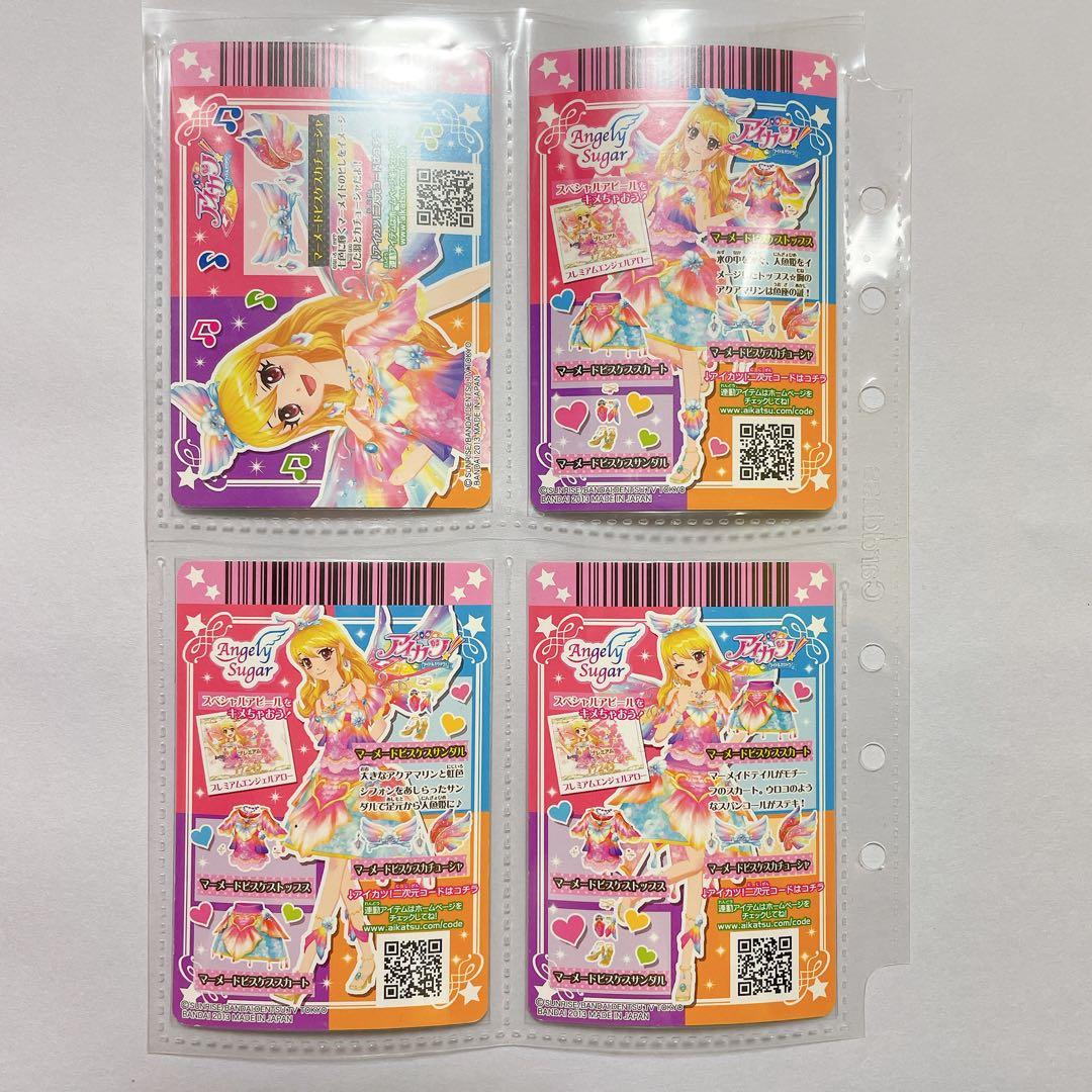 アイカツカード マーメイドピスケスコーデ