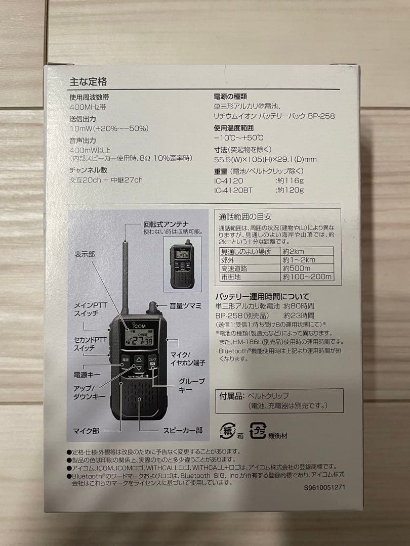 ICOM IC-4120 無線機 & イヤフォンマイクHM-177L 2セット
