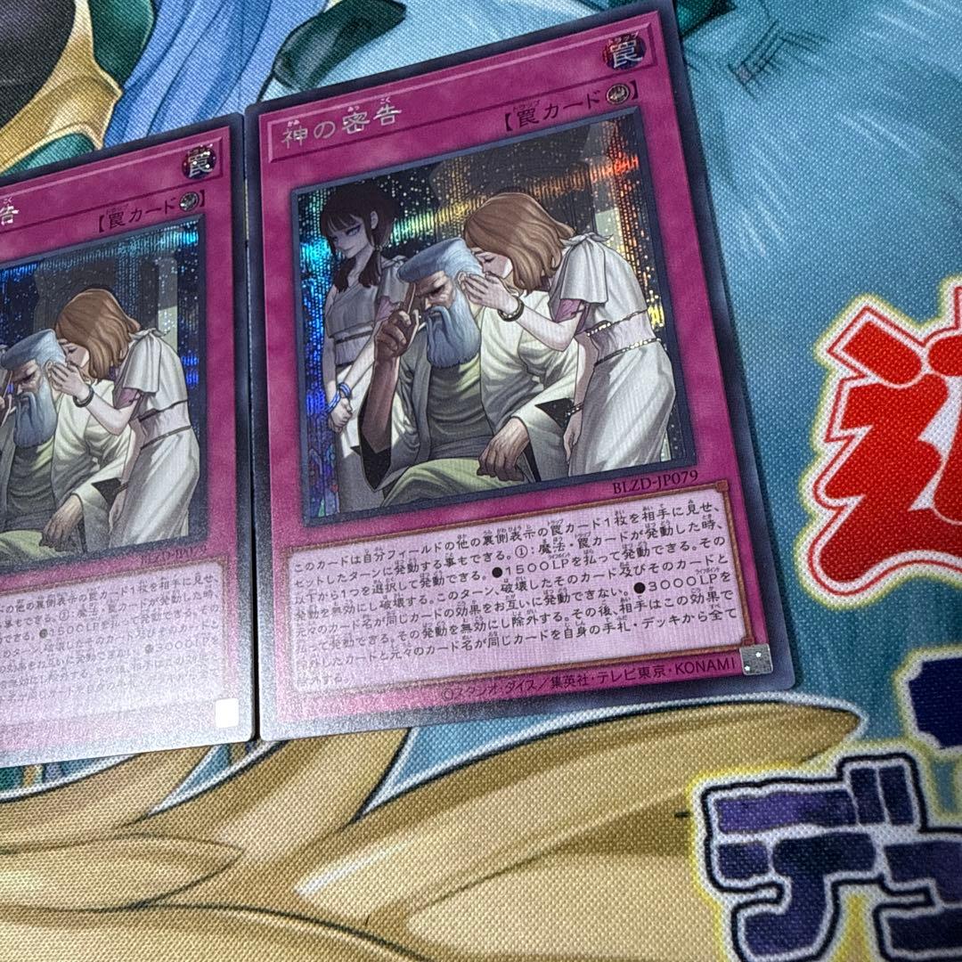 遊戯王　神の密告　シークレット　3枚