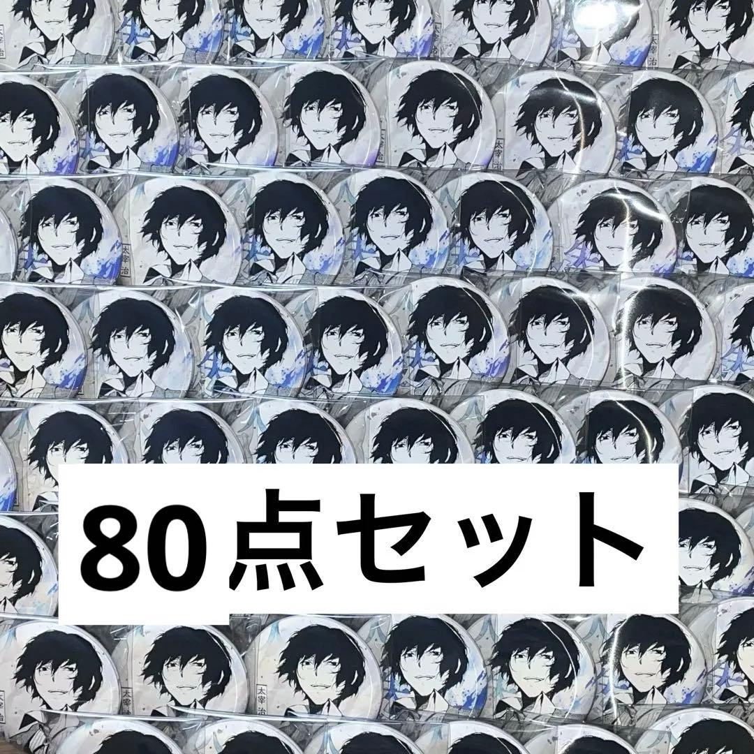 文豪ストレイドッグス 文スト 太宰治 中国 限定 原作 缶バッジ