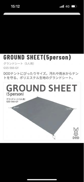 DOD エイテント&グランドシート&エイヒレタープ