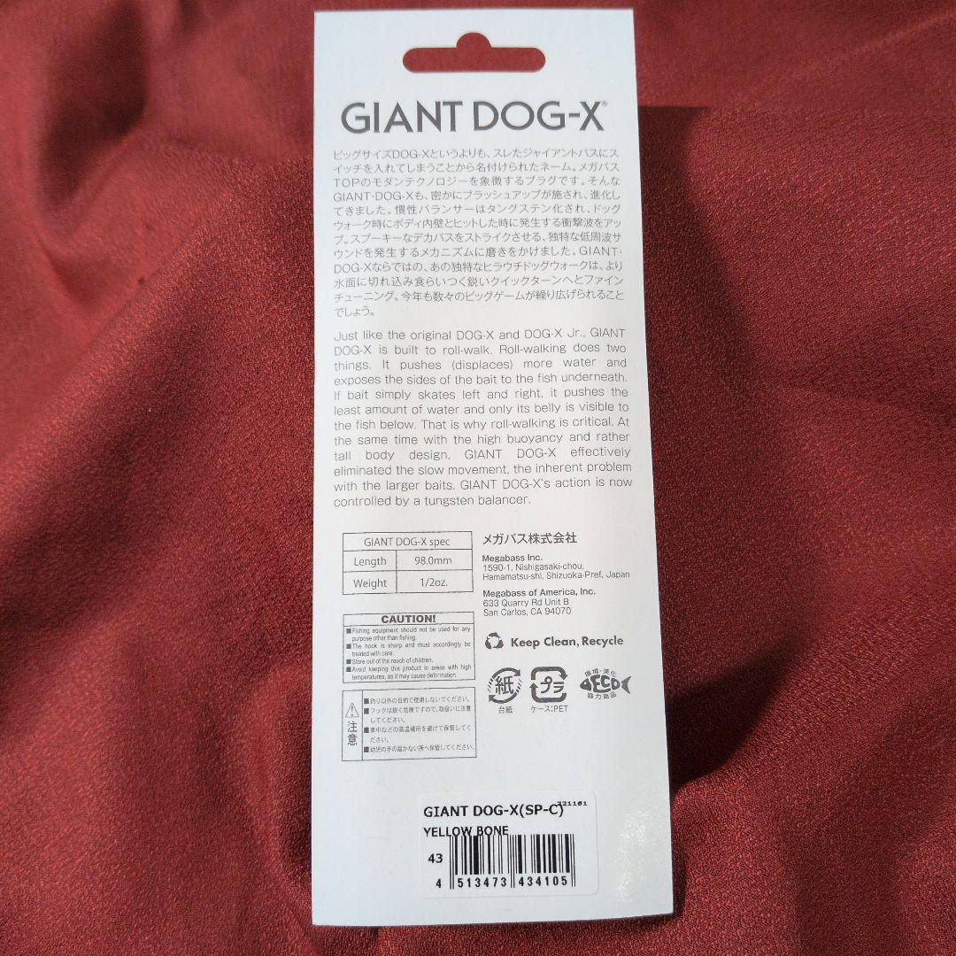 メガバス ジャイアントドッグx⑳ イエローボーン GIANT dogx 限定