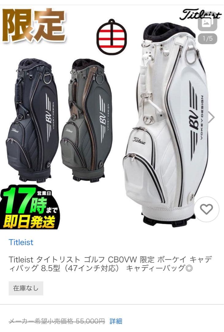 限定モデル 完売品Titleist Vokey Design キャディバッグ
