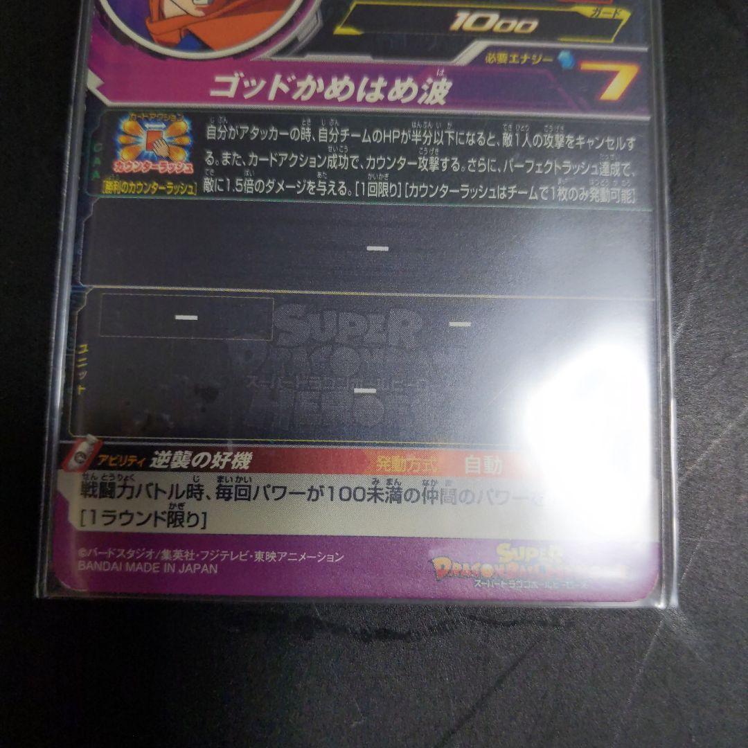 UMP-30 孫悟空 ドラゴンボールヒーローズ