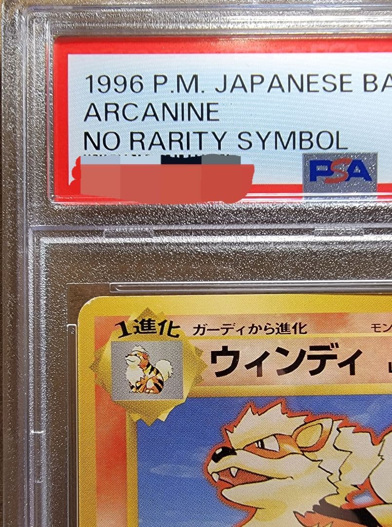 【PSA9 ウェンディ】 ポケモンカード 旧裏 初版 マークなし