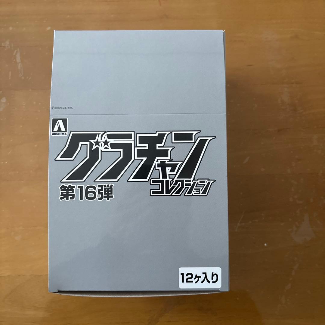 ゼ*ー様 グラチャンコレクション 第16弾　開封のみノーマルコンプ 12台セット