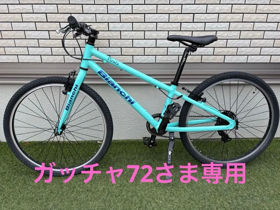 Bianchi ビアンキ　ジュニア用マウンテンバイク　チェレステ　24インチ