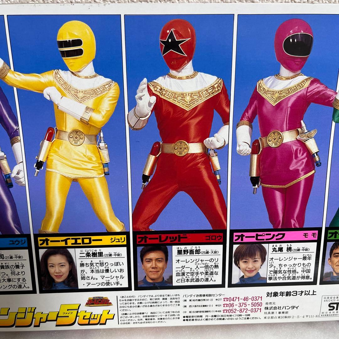 ⚠️デッドストック品　超力戦隊オーレンジャー　ファイブセット　当時物　バンダイ