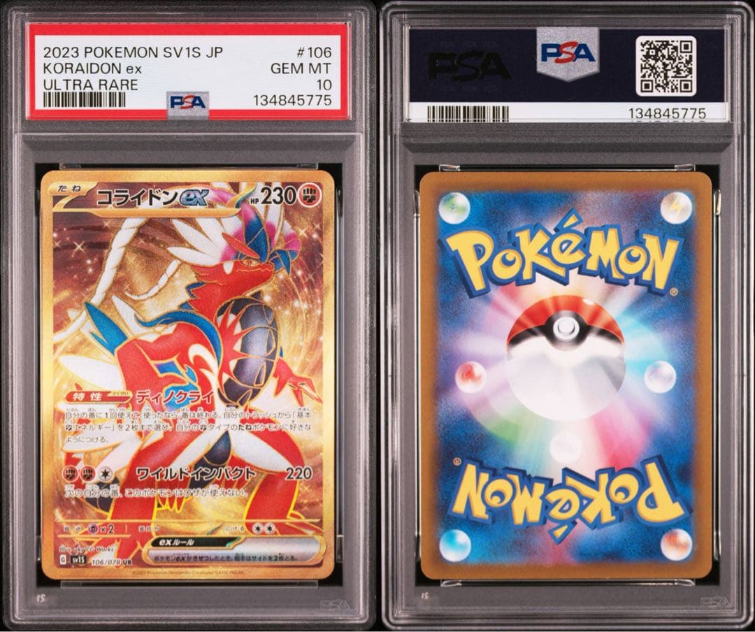 【連番】ミライドン&コライドン