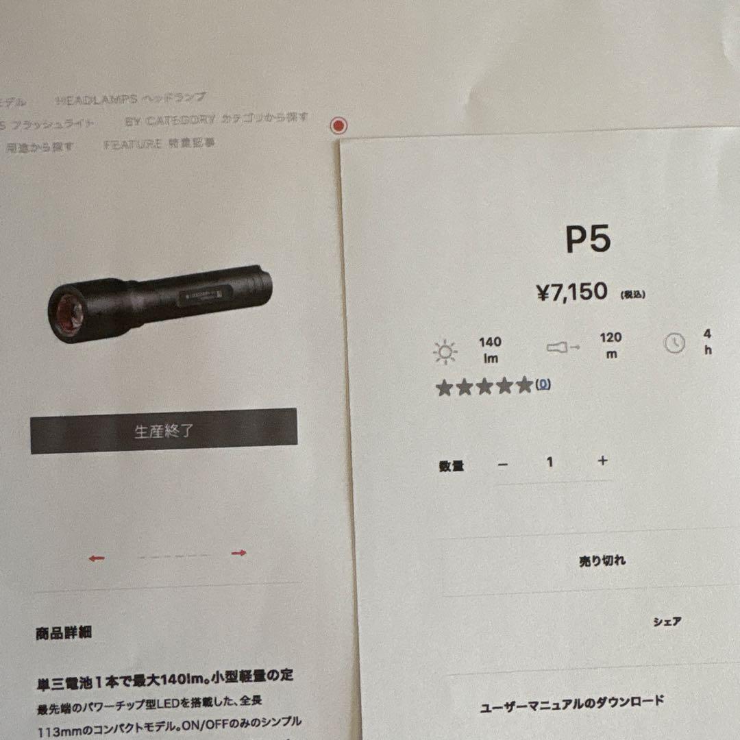 LEDライト　フラッシュライト　懐中電灯　レッドレンザー 5本組 中古品