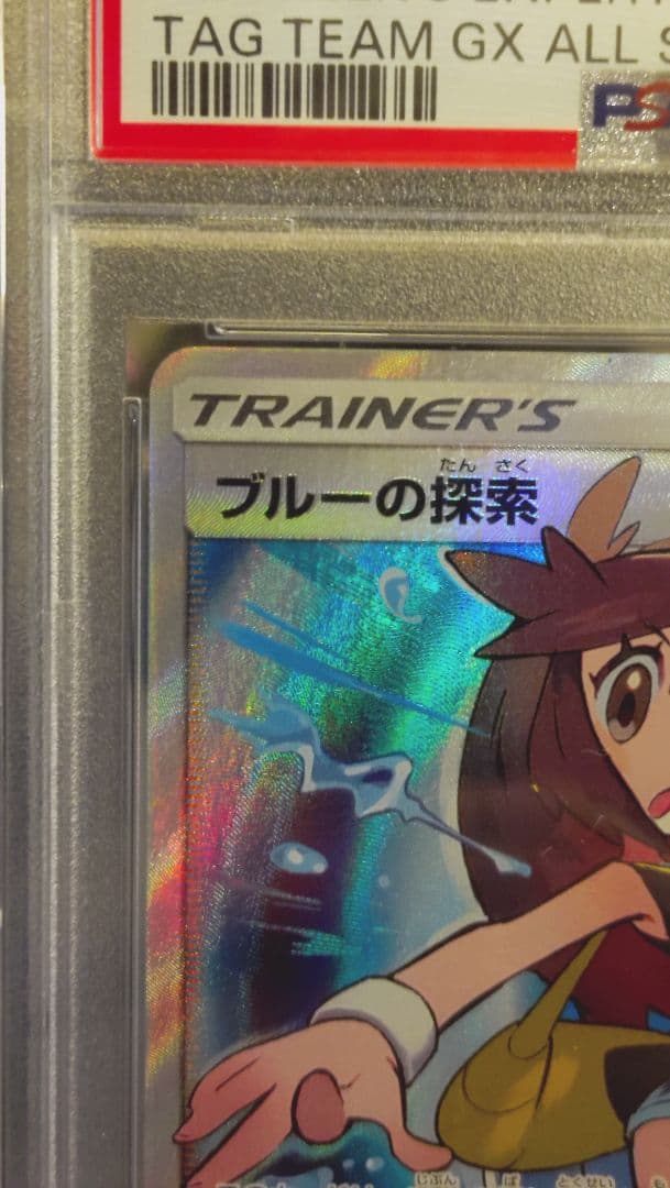 psa10 ブルーの探索 SR SM12a TAG TEAM GX