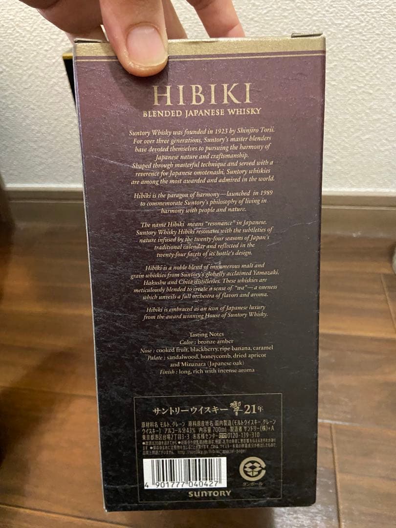 や*様 山﨑18年 響21年　空瓶　箱有り