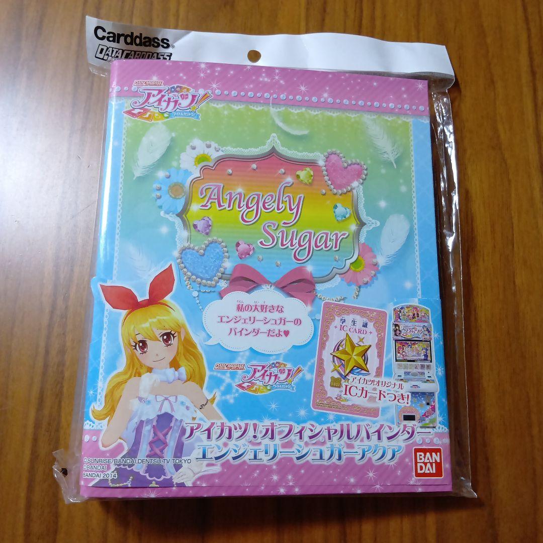 アイカツカードオフィシャルバインダーエンジェリーシュガーアクアカードケース
