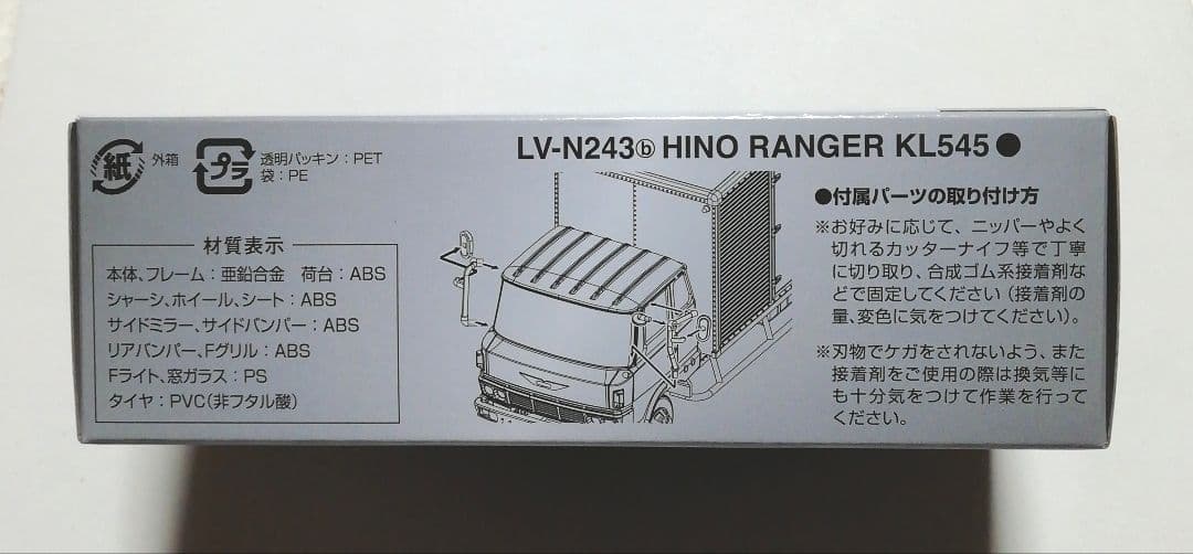 トミカリミテッドヴィンテージネオ 日野レンジャー KL545 パネルバン 黒