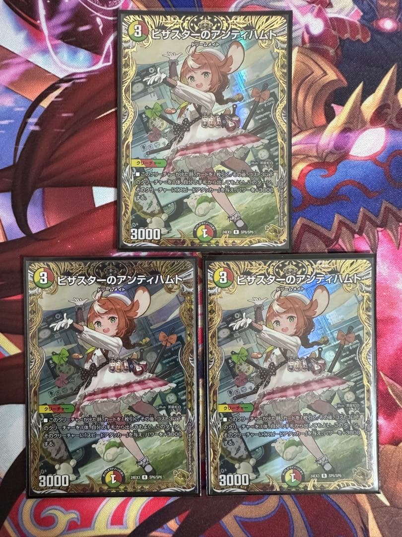 ピザスターのアンティハムト 金 3枚